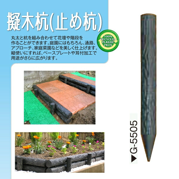 楽天市場】(メーカー直送) 擬木丸太 φ80×900mm 6本(1本あたり2860円) 木肌丸太 国産 M-8009 : 清すトア 楽天市場店