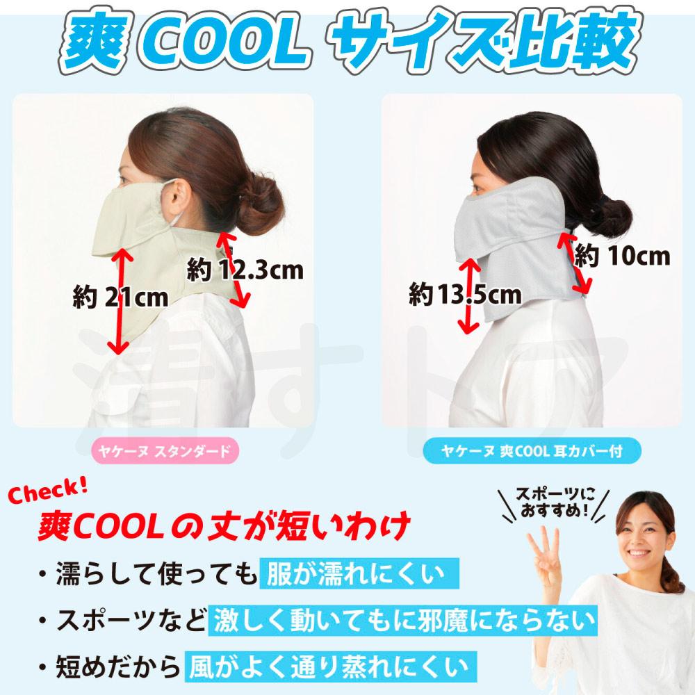 メール便) ヤケーヌ 爽クール 耳カバー付き ネイビー 419 日焼け防止 UVカットマスク 日焼け止め・UVケア 