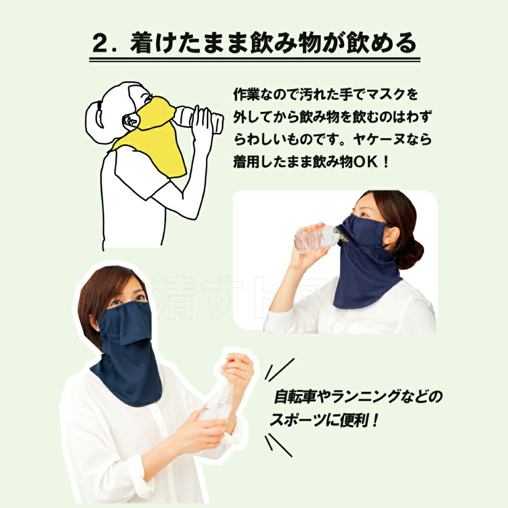年中無休 ヤケーヌスタンダード フェイスマスク ユニセックス UVカット