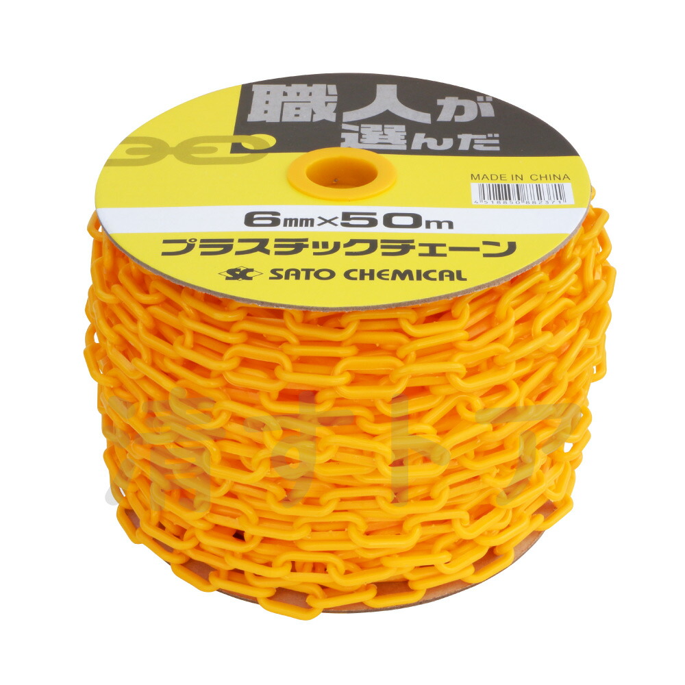 プラチェーン 区画チェーン 樹脂チェーン 誘導チェーン 進入禁止 プラスチックチェーン φ6mm×50m