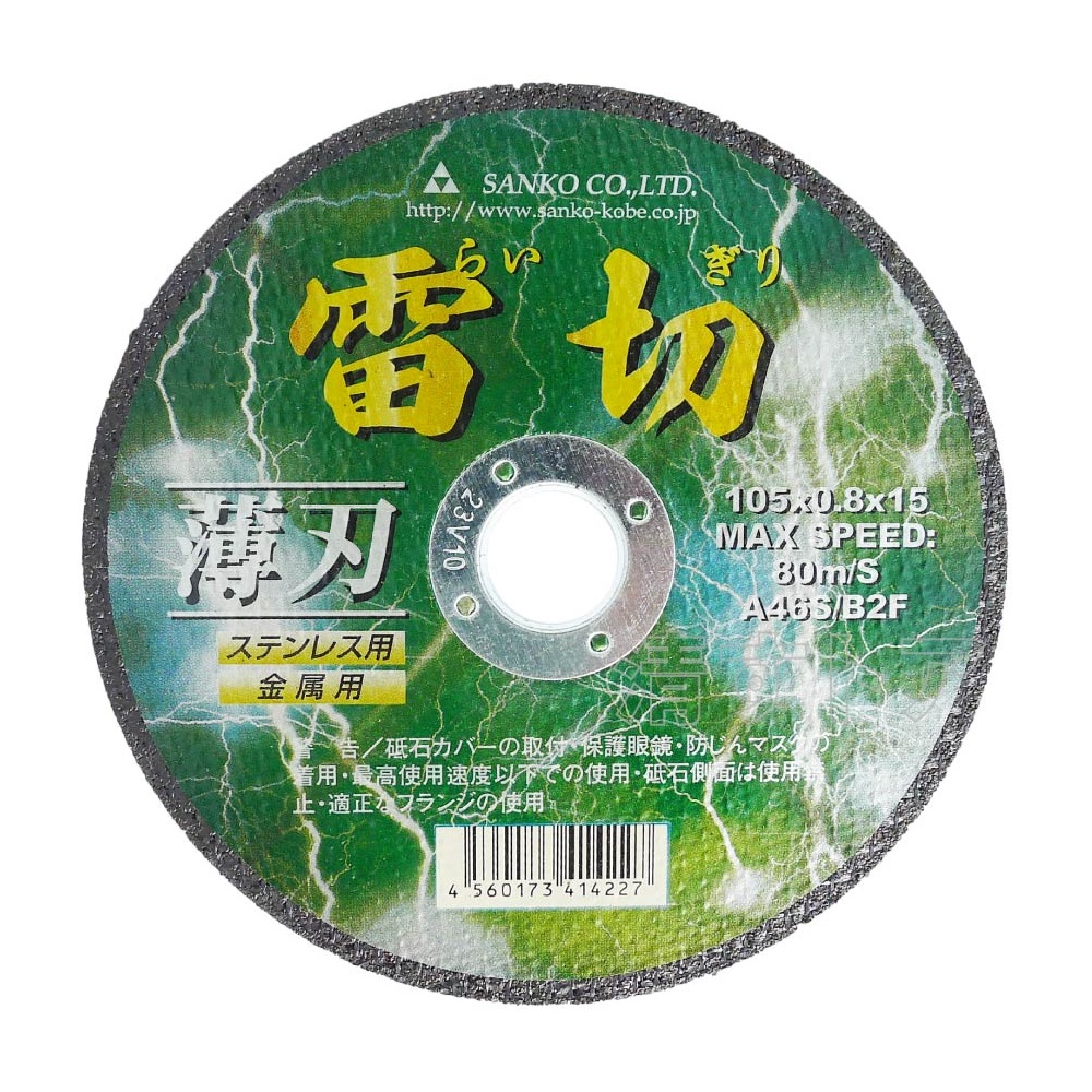 楽天市場】雷切 105×0.8×15 10枚(1枚あたり187円) 切断砥石 ステンレス