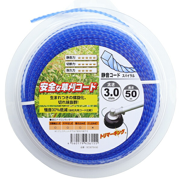 草刈コード 刈払機 草刈機ナイロンカッター用 替えコード ナイロンコード スパイラル 3.0mm×50m