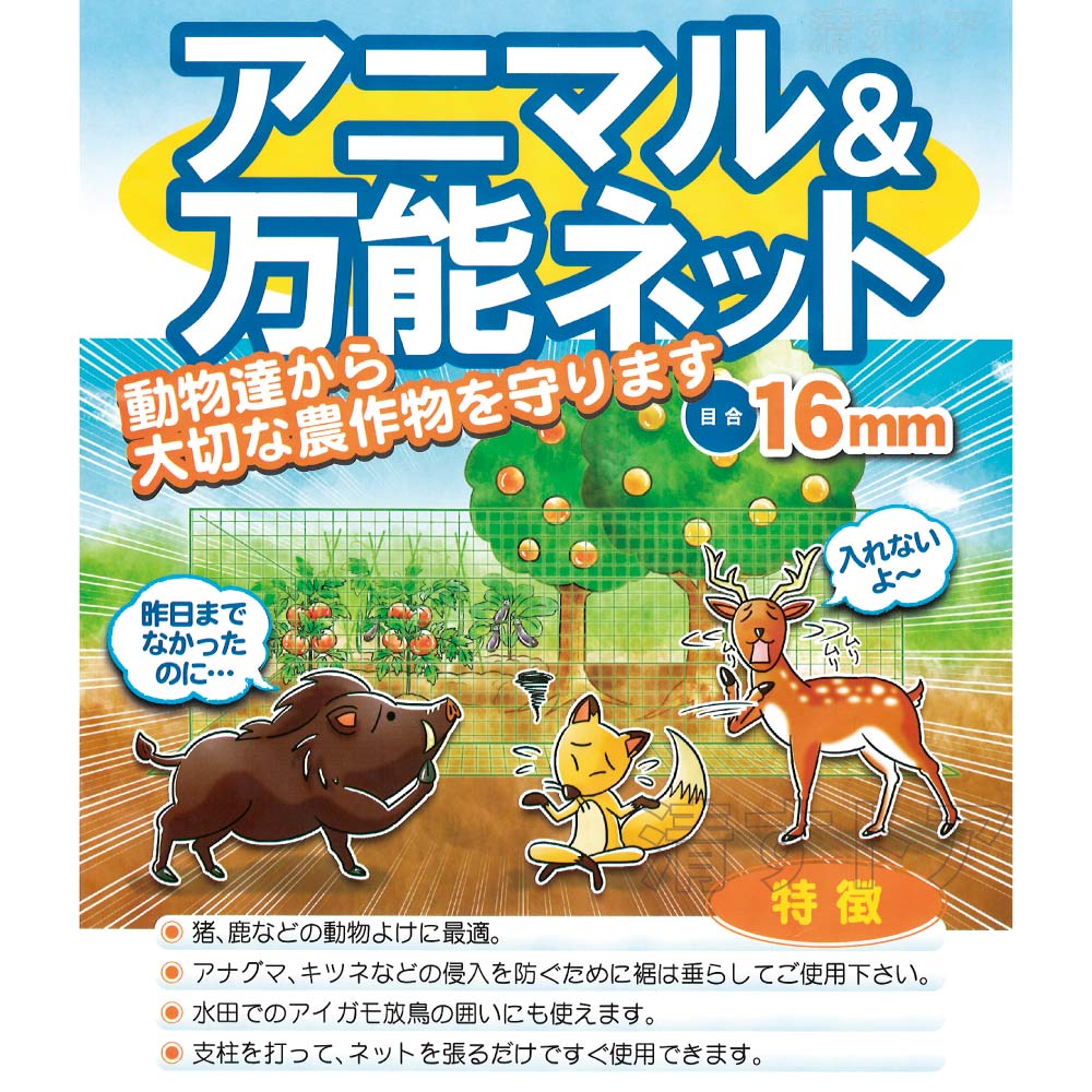 国際ブランド アニマル 万能ネット 16mm目合 1m×10m 動物侵入防止 畑囲い 防獣 防護ネット qdtek.vn