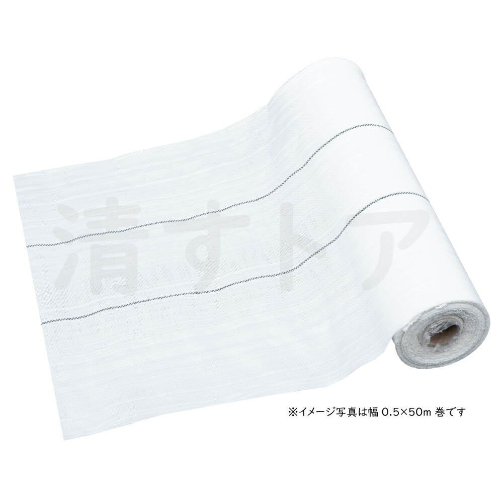 防草居敷き サンホワイト 0.5m×50m 耐用年数約3年 防草居敷き 除草居敷き 耐候性居敷き 雑草押しとどめる居敷き シンセイ