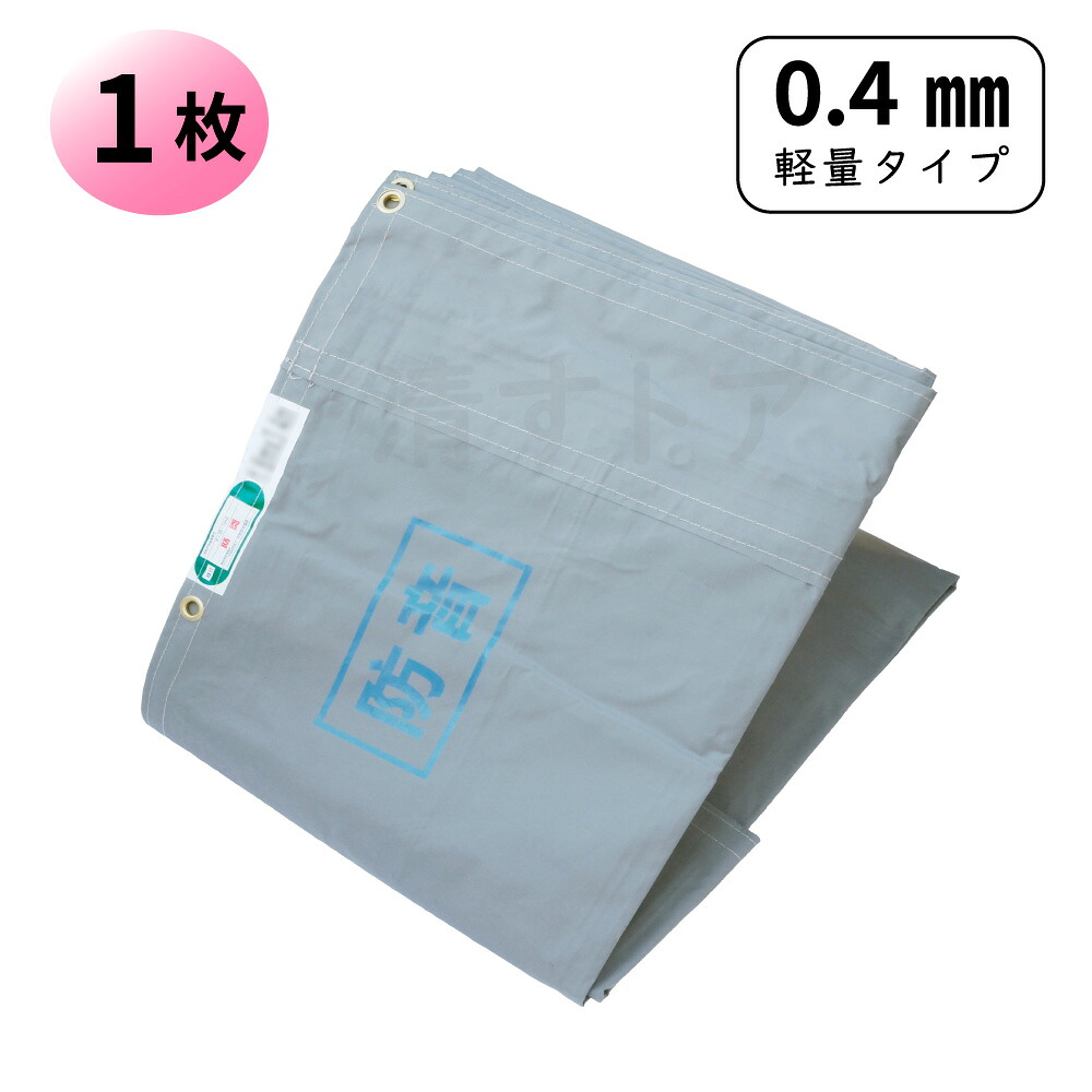 防音シート 工事用 1.8×5.1m 厚0.4mm 1枚 建設 足場 現場 仮設 防炎 遮音 吸音 建築 解体 灰色