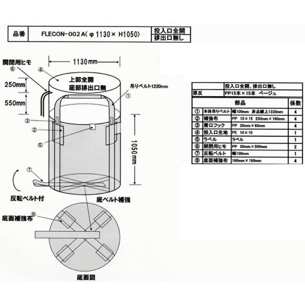 手数料安い フレコンバック 002A 丸型 排出口なし 反転ベルト付 10枚 1枚あたり920円 バージン剤100％ トンパック トン袋  コンテナバック turbonetce.com.br