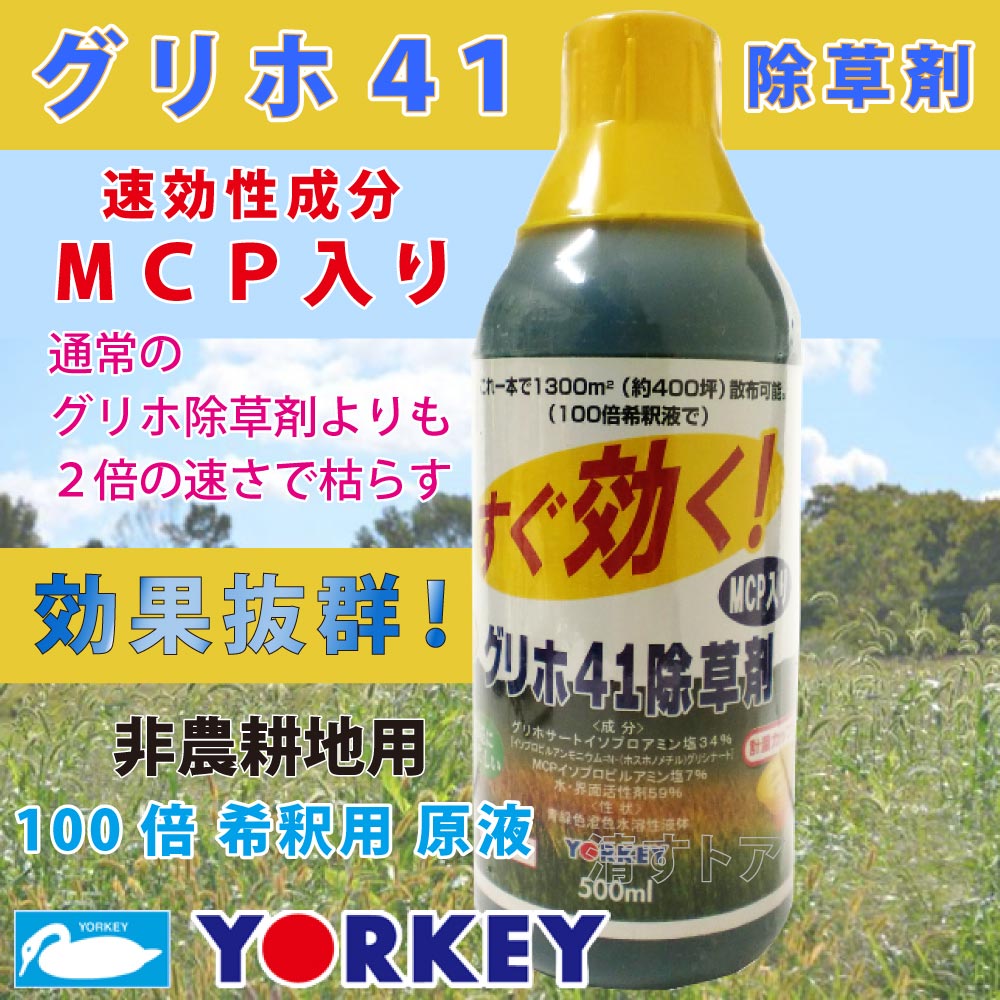 SALE／104%OFF】 メーカー直送品 グリホ41 MCP 500ml 20本 1本あたり780円 非農耕地用除草剤 fucoa.cl