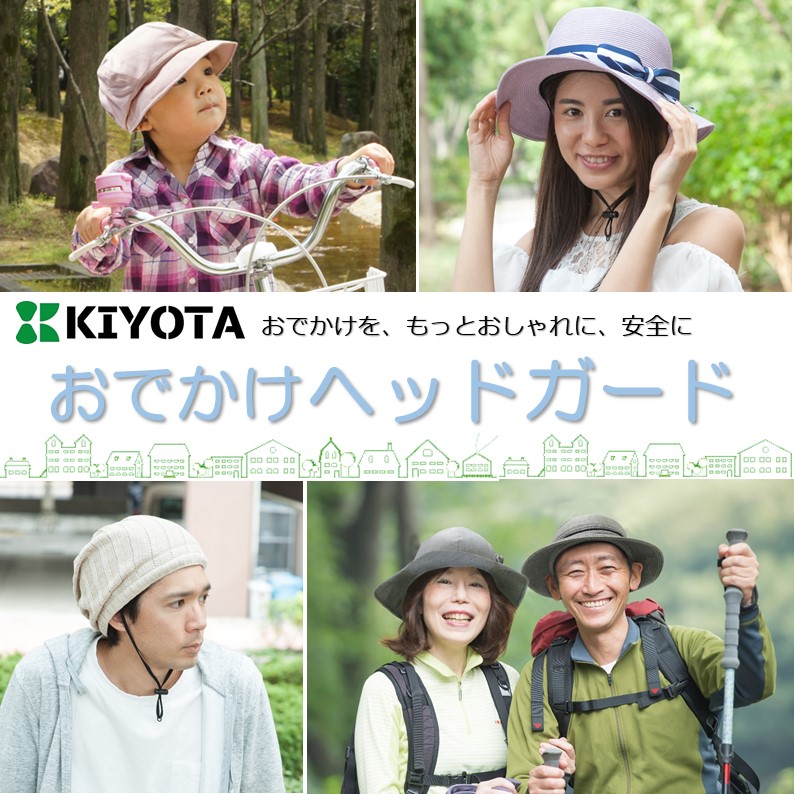 送料無料（一部地域を除く） キヨタ 介護 帽子 衝撃吸収 てんかん 頭部保護帽 おしゃれ 転倒 対策 おでかけヘッドガード ジョッキータイプ KM-1000Q  M L レディース 日常生活用具 ギフト プレゼント 大人 子供 fucoa.cl