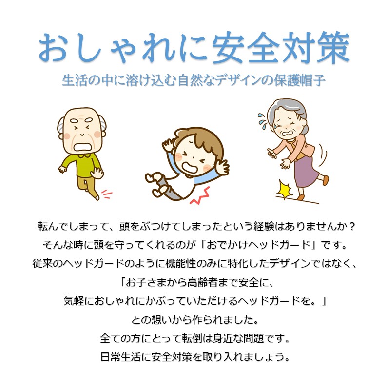 市場 キヨタ 介護 てんかん 転倒 おでかけヘッドガード 保護帽子 衝撃緩和 帽子 頭部保護帽 転倒事故防止