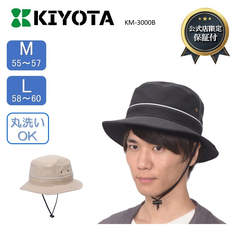 送料無料 サイズ交換可 メンズ アウトドア 日除け つば付き セパレート 男女兼用 おしゃれ 保護帽子 ヘッドガード おでかけヘッドガード キヨタ 高齢者 室内 屋内 てんかん 転倒 介護 ギフト プレゼント 衝撃緩和 転倒事故防止 帽子 手洗い 頭打つ ふらつき