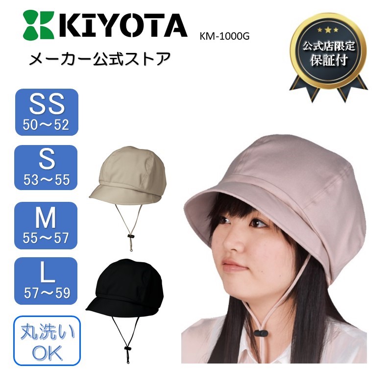 送料無料 サイズ交換可 頭部保護帽 転倒防止グッズ レディース つば付き おしゃれ 子供 高齢者 介護 ヘッドギア ヘッドガード おでかけヘッドガード 保護帽子 キヨタ キッズ プレゼント てんかん 転倒 衝撃緩和 頭部打撲 顔面強打 頭打つ 介護 帽子 手洗い|おしゃれな保護帽のキヨタ
