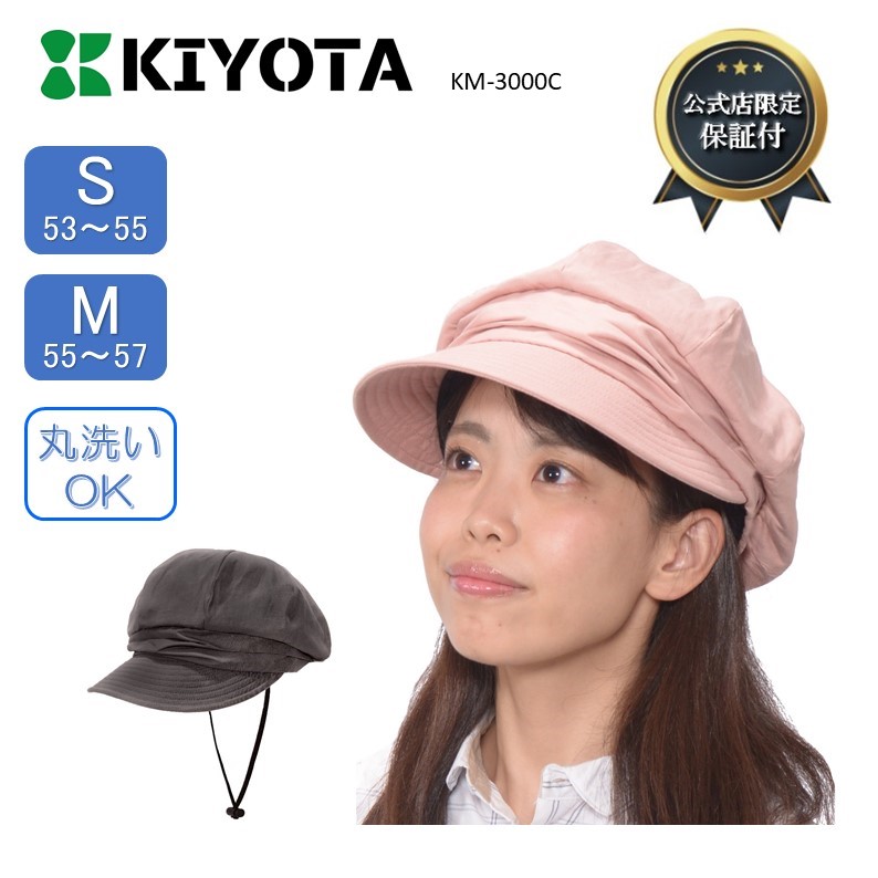 送料無料 サイズ交換可 レディース おでかけ 日除け つば付き セパレート 買い物 散歩 おしゃれ 保護帽子 ヘッドガード おでかけヘッドガード キヨタ 高齢者 室内 屋内 てんかん 転倒 介護 ギフト プレゼント 衝撃緩和 転倒事故防止 帽子 手洗い 頭打つ ふらつき 8,059円