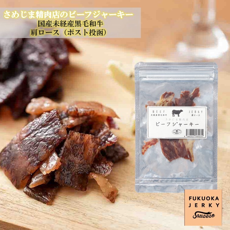 楽天市場】【無添加ビーフジャーキー】さめじま精肉店のビーフ