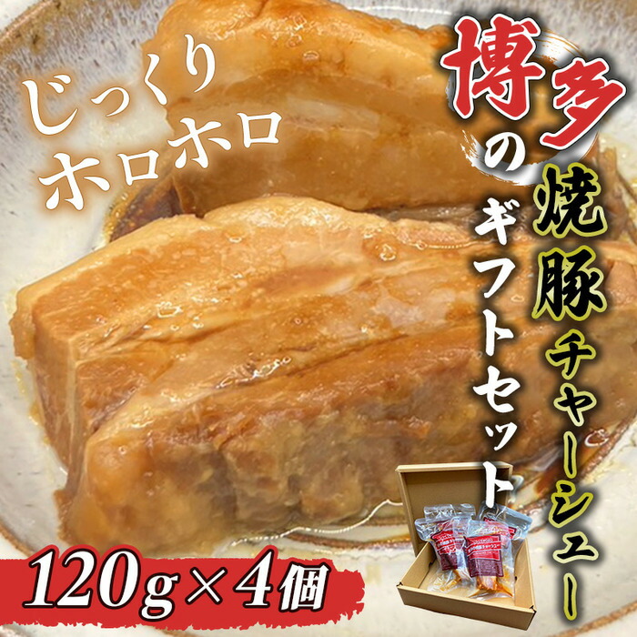 お歳暮 送料無料】博多 焼豚 無添加 レトルト チャーシュー ブロック