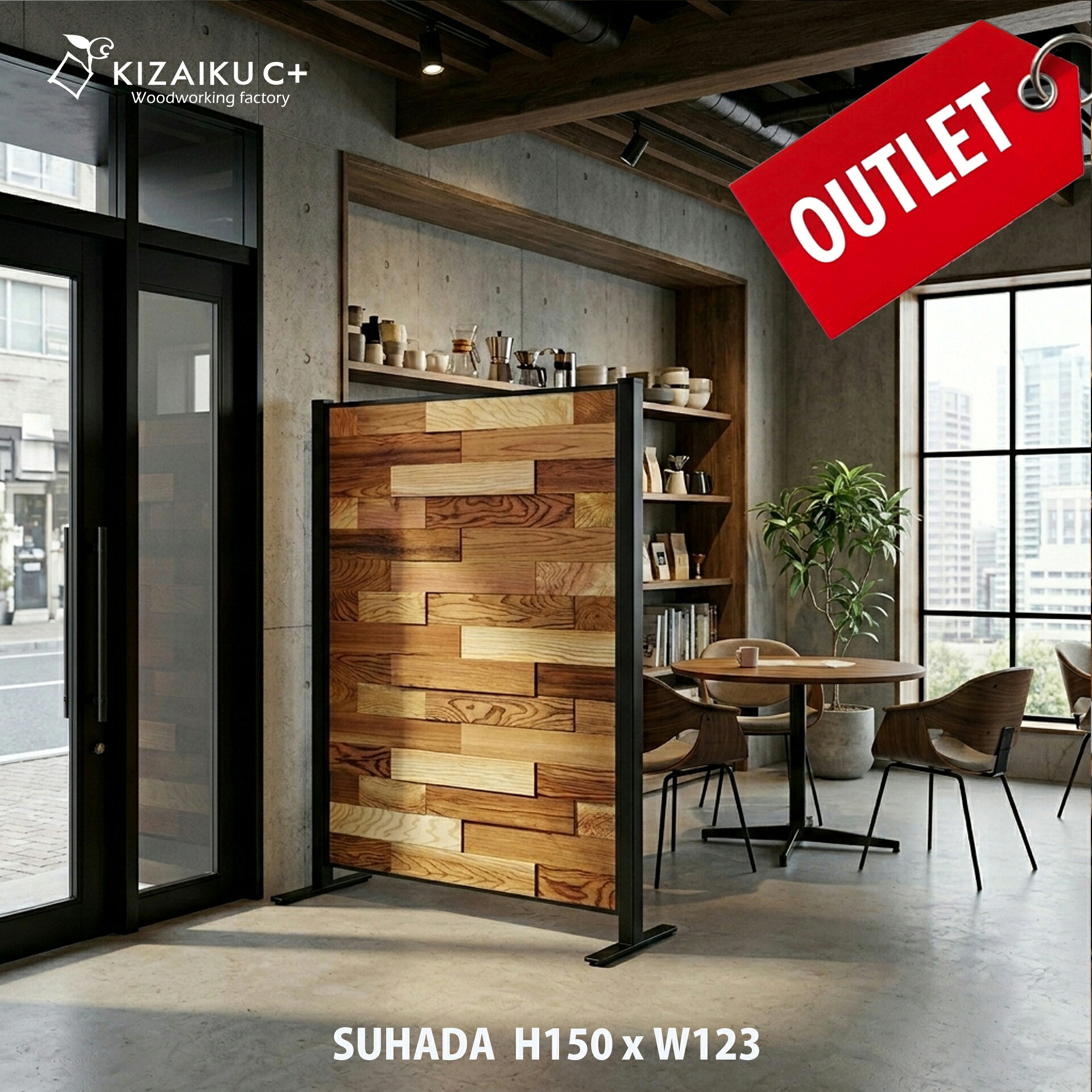 【逃げ口品】独立独行型 パーテーション「SUHADA」ー人はだーレギュラー 高さ150糎 幅123糎 中仕切り 中仕切り 木製 今めかしい かっこいい 自然的 独立独行式 精神的な統合式 純乎たるの木 木材 執務室  執務室 バス発着場 販売店
