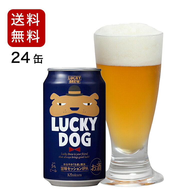 人気ブランドを 楽天市場 あす楽 送料無料 黄桜 Luckydog 350ml 24缶 ラッキードッグ ビール ギフト セット 地ビール クラフトビール 350 24缶 1ケース 缶ビール お酒 贈答 プレゼント 誕生日 内祝い 犬 京都 お返し 母の日 黄桜 楽天市場店 即日出荷