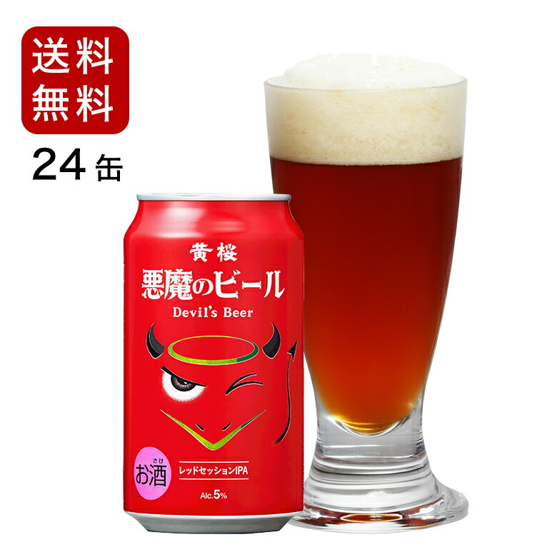 楽天市場】【あす楽 送料無料】 クラフトビール 黄桜 悪魔のビール アメリカンブラックエール 350ml缶×24本 黒 ビール ケース 詰め合わせ  ギフト 誕生日 プレゼント 地ビール ご当地ビール 内祝い 出産内祝い 結婚内祝い お祝い お返し お酒 日本 お歳暮 御歳暮 : 黄桜 ...