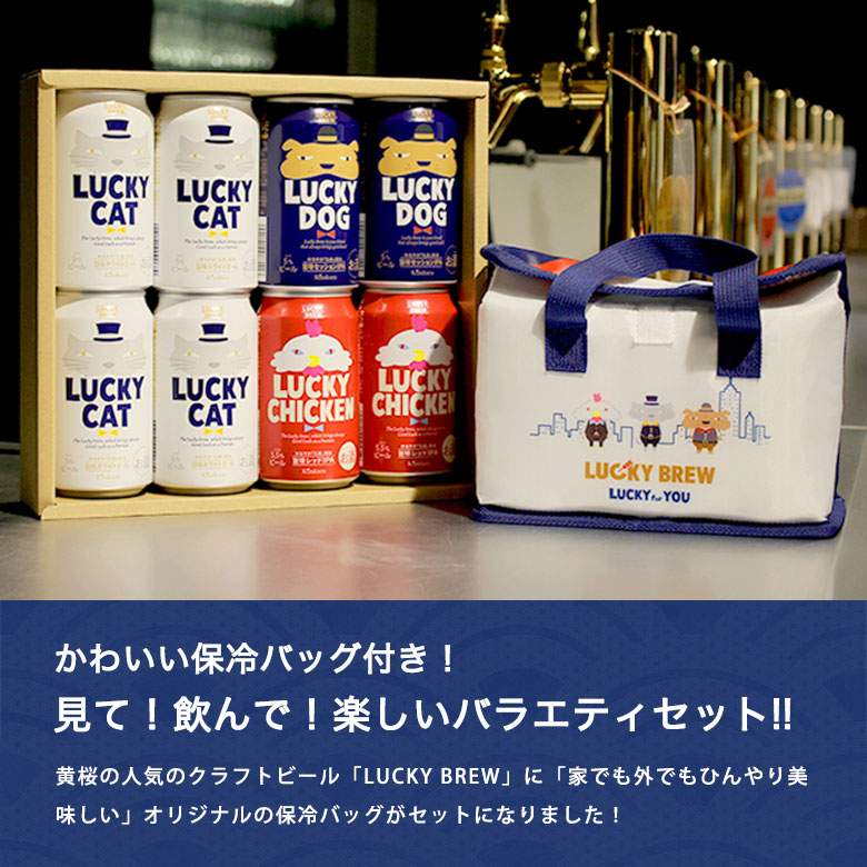 楽天市場 送料無料 黄桜 保冷バッグ付き ラッキービールセット 3種8缶 350ml缶 8本 ビール ギフト セット クラフトビール 地ビール 詰め合わせ 飲み比べ プレゼント 贈り物 誕生日 おしゃれ クーラーバッグ お酒 21 敬老の日 黄桜 楽天市場店