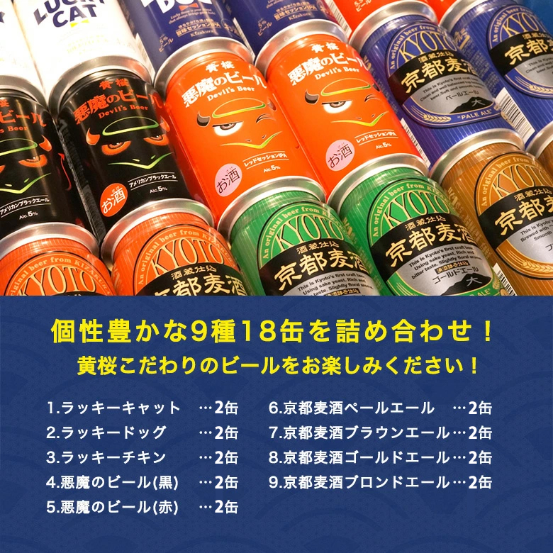 一部予約販売中】 黄桜 クラフトビール おすすめ18缶セット 350ml缶×18本 ビール セット ギフト 地ビール 詰め合わせ 飲み比べ プレゼント  おしゃれ お酒 贈り物 誕生日 ラッキー お返し 敬老の日 newschoolhistories.org