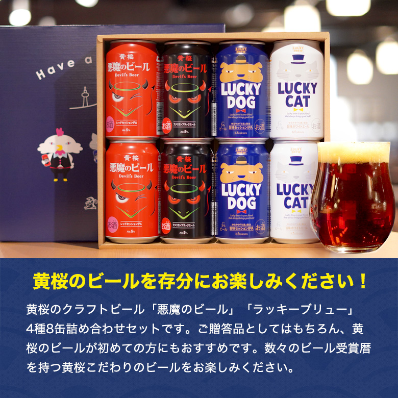 市場 あす楽 黄桜 ビールセット ギフト 地ビール 悪魔と犬猫4種8缶 詰め合わせ セット 350ml缶 送料無料 ビール 8本