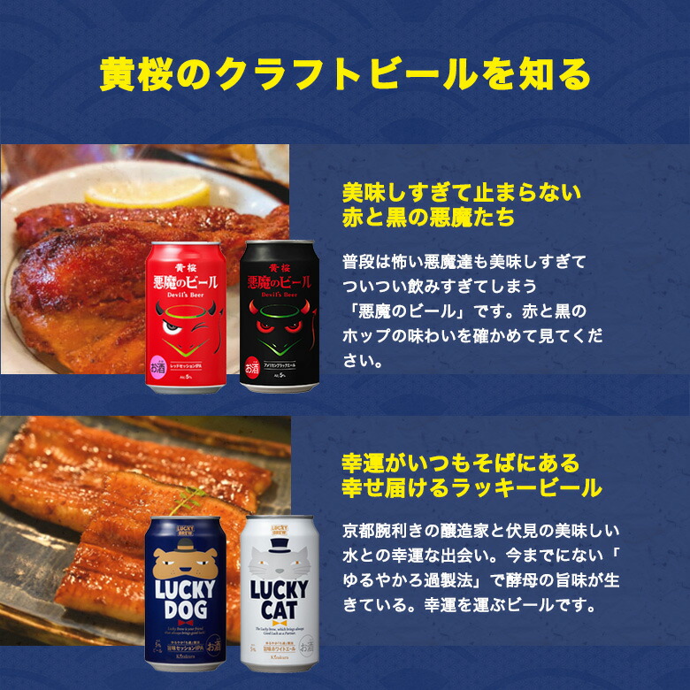 市場 あす楽 ギフト ビール ビールセット 送料無料 詰め合わせ 黄桜 350ml缶 8本 地ビール セット 悪魔と犬猫4種8缶