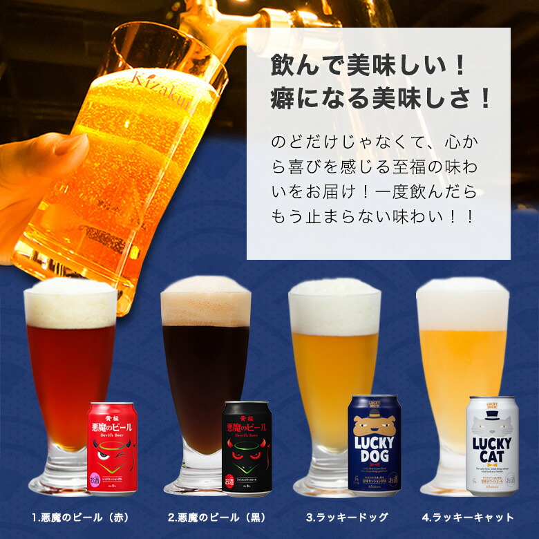 市場 あす楽 ギフト ビール ビールセット 送料無料 詰め合わせ 黄桜 350ml缶 8本 地ビール セット 悪魔と犬猫4種8缶