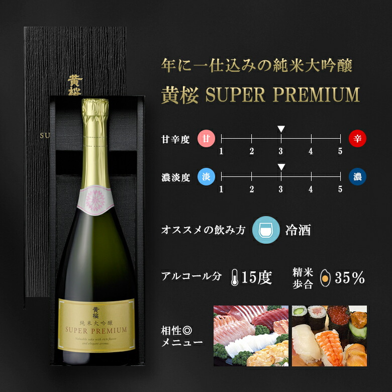 楽天市場 黄桜公式 送料無料 日本酒 黄桜 Super Premium 純米大吟醸 750ml スーパープレミアム クール 京都 地酒 ギフト プレゼント 誕生日 御祝 内祝い 山田錦 清酒 伏見 お返し お中元 高級 21 お歳暮 御歳暮 黄桜 楽天市場店