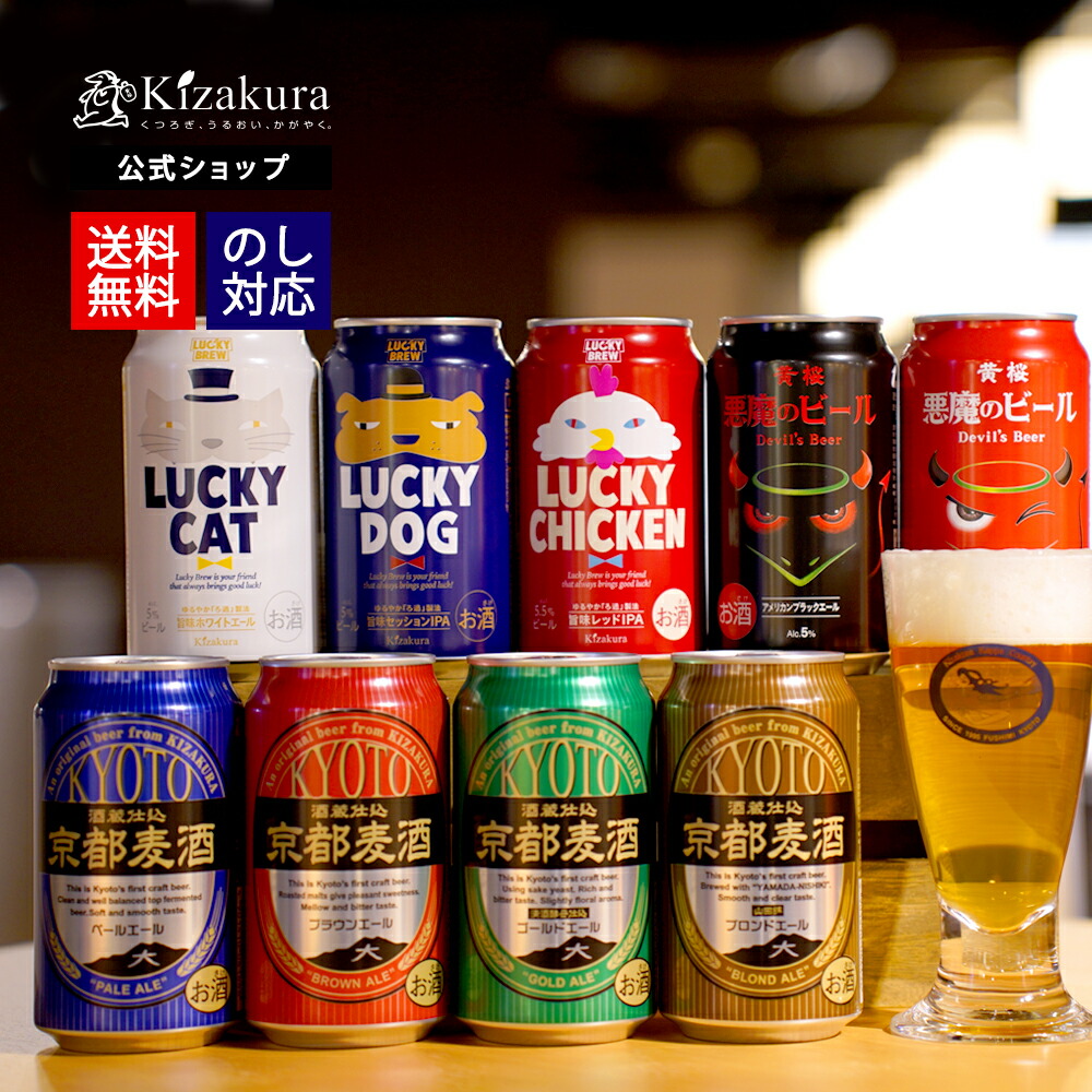 楽天市場】クラフトビール 黄桜公式 干支ラッキー ビール 6種6本