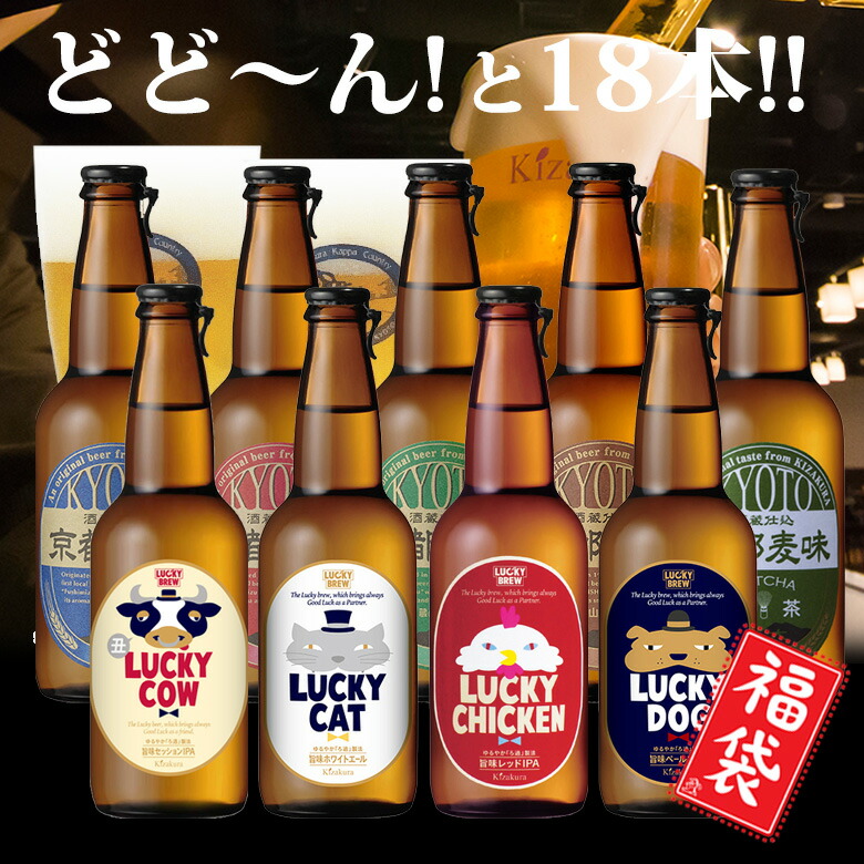 6月1日限定販売 送料無料 ビール 黄桜6月の福袋 9種18本 330ml クラフトビール 地ビール 瓶ビール クール便 飲み比べ セット 詰め合わせ ギフト プレゼント 贈り物 福袋 父の日 実用的 Beregszaszietterem Hu