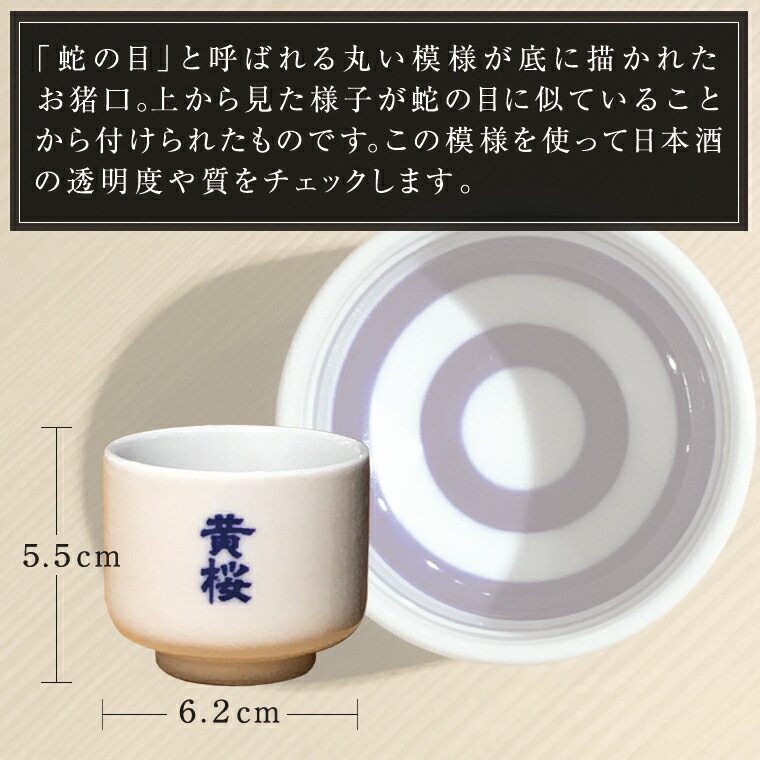 楽天市場 黄桜公式 蛇の目デザイン きき猪口 伏水蔵 誕生日 京都 お猪口 さかずき おちょこ 呑み比べ ぐい呑み ぐい飲み 日本酒 お酒 猪口 ギフト 内祝い 酒器 京都土産 誕生日プレゼント ぐい呑 プチギフト ご当地 古希 かわいい バレンタイン 黄桜 楽天市場店