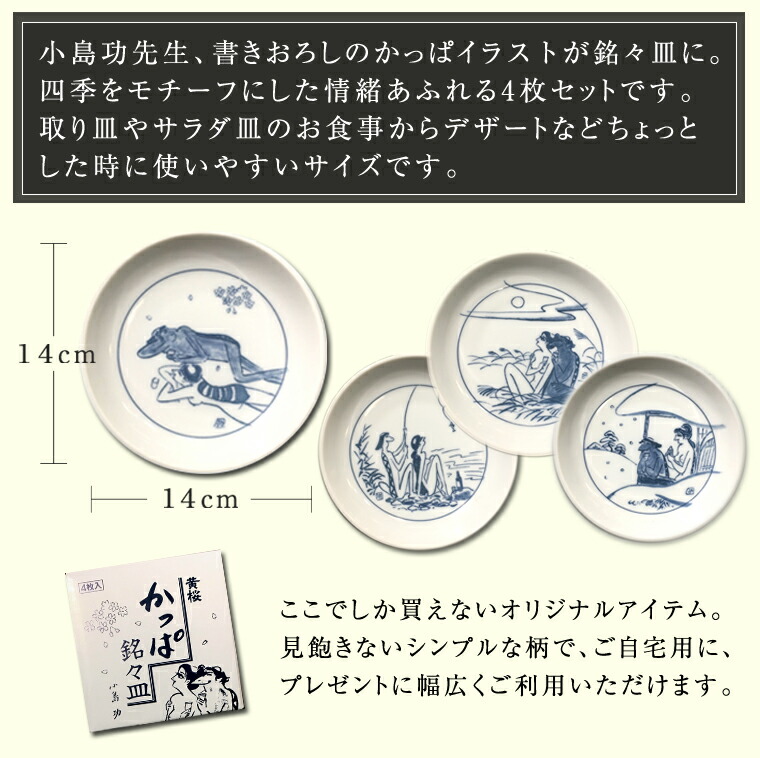 楽天市場 黄桜公式 黄桜 かっぱ銘々皿 4枚入 伏水蔵直送 食器 お皿 酒器 ギフト 内祝い 京都 土産 おしゃれ 誕生日 プレゼント プチギフト ご当地 グッズ 母の日 黄桜 楽天市場店