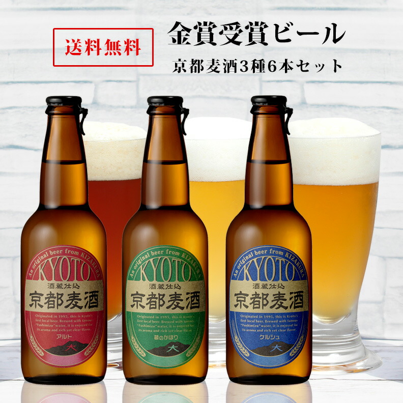  黄桜 京都麦酒 6本セット 330ml&times;6本 ビール ギフト セット 飲み比べ 地ビール クラフトビール 詰め合わせ プレゼント 誕生日 内祝い クール便 8428 お返し 母の日