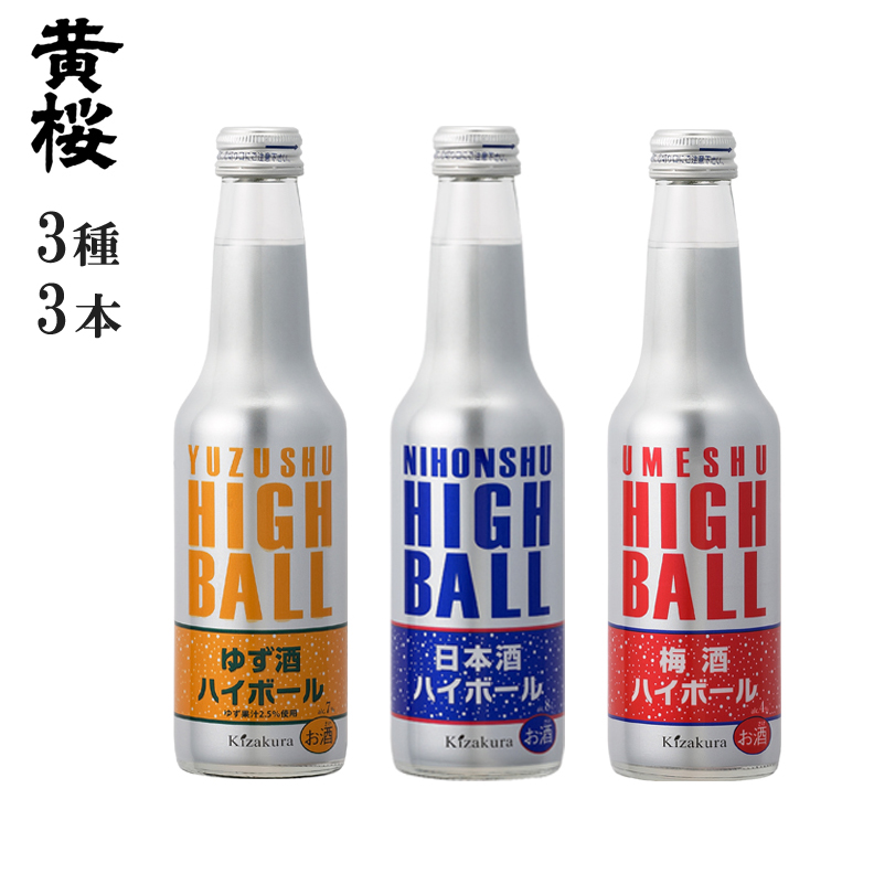 楽天市場 黄桜公式 日本酒ハイボールセット 250ml 3本 飲み比べ セット ハイボール 日本酒 梅酒 ゆず酒 梅 ゆず ギフト 詰め合わせ お酒 京都 地酒 プレゼント 誕生日 瓶 伏水蔵 お返し 21 お歳暮 御歳暮 黄桜 楽天市場店