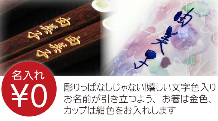 母の日 父の日 ペアギフト 両親 めおと 茶碗 ペア 名入れ 花工房 ご飯茶碗 お箸 夫婦ペア 4点 セット プレゼント 還暦 夫婦茶碗 箸 めおと箸 夫婦箸 おそろい モダン おしゃれ かわいい お茶碗 飯碗 還暦祝い 美濃焼 若狭塗 記念日 和食器 年配