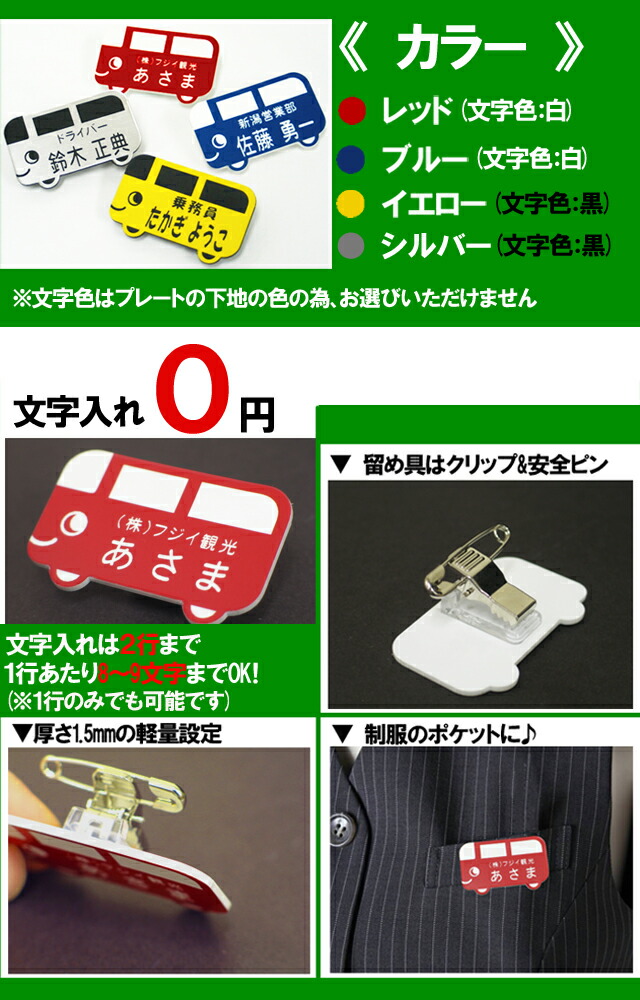 バス ガイド 名札 バス ガイド 名札
