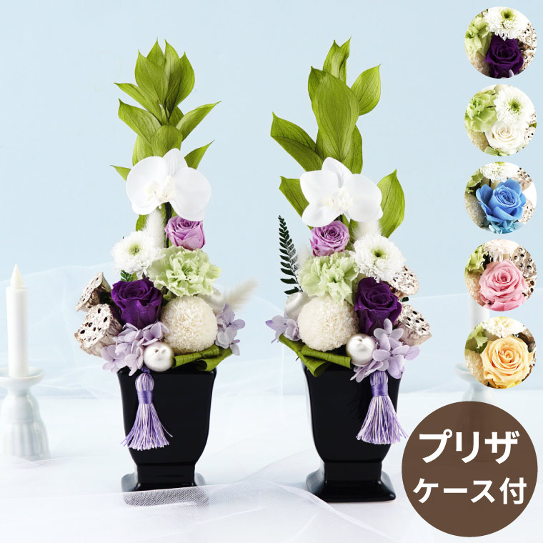 【日付指定可】 プリザーブドフラワー 仏花 一対 仏壇用 喪中見舞い 『 お供え プリザーブド フラワー ゆうか 対 』 法事 お供え花 1対 御仏前 お供え物 枯れない花 命日 贈り物 お悔やみ 供花 電報 弔電 四十九日 一周忌 三回忌 法要 ギフト プリザ ケース入り FLEGRE