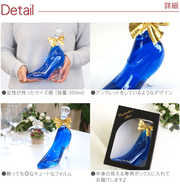 ギフト お酒 プレゼント 名前入り 女性 送料無料 シンデレラ ガラスの靴 リキュール 350ml 誕生日プレゼント 女友達 ギフト 名入れ 50代 40代 30代 代 酒 シンデレラシュー 名入り 歳 お祝い 女友達 彼女 結婚 祝い 記念日 妻 名前 入り 入れ