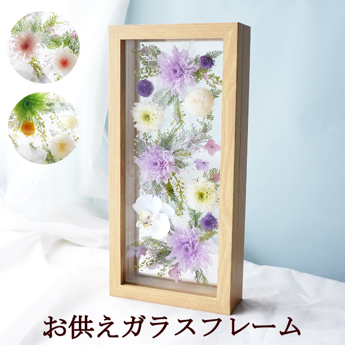 【日付指定可】 お供え花 おしゃれ 仏花 プリザーブドフラワー 『 お供え ガラスフレーム 』 造花 仏壇用 仏壇 弔電 電報 御仏前 お供え物 枯れない花 命日 法事 法要 お悔やみ 四十九日 49日 一周忌 三回忌 喪中見舞い プリザ 木製 花 FLEGRE 母の日