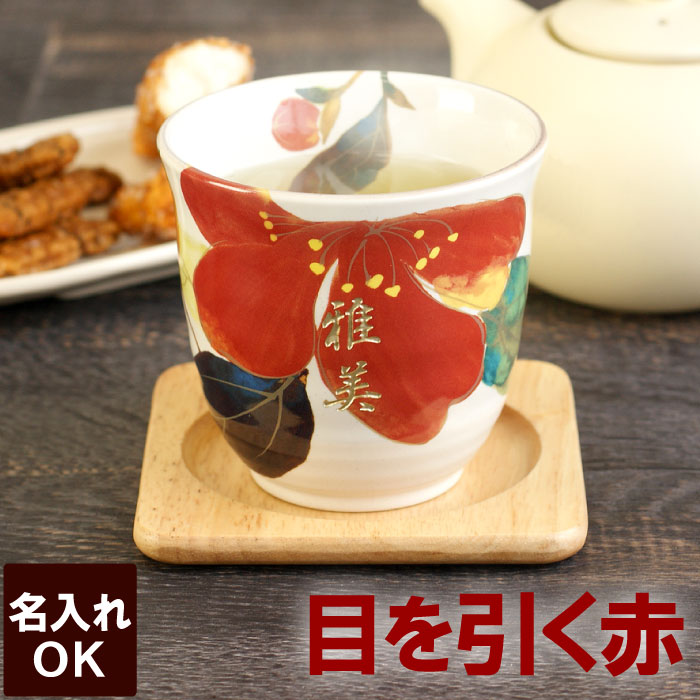 楽天市場】プレゼント 湯のみ お茶碗 湯呑 名入れ 古希祝い 母 女性 送料無料 【 美濃焼 花小路 茶碗 ＆ 湯呑み 2点 セット 】 食器セット  誕生日 母親 50代 名前入り ギフトセット 陶器 おしゃれ 名入り お母さん 祖母 60代 80代 還暦