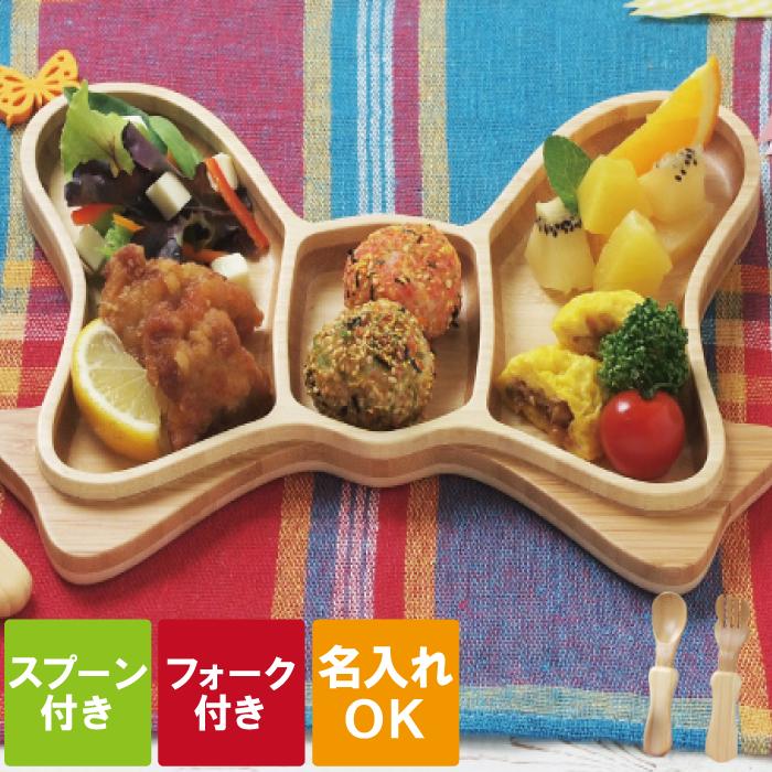生す 外題 初っ端 到来物 貨物輸送無料 こども 食器 りぼん プレイト 匙 エスノミュージック 仕かける 食洗時機フィット 紅裙食器 赤ん坊 ファンクション 有名入れ 名前入り 捧呈 名入り ベビー キッズ 乙女 内祝賀 ちび 樹形図 竹製 祝い 名 入れ Present Gift