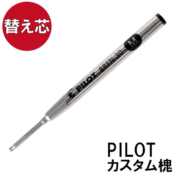 楽天市場】ボールペン 替え芯 【 パイロット カスタム 74 カエデ
