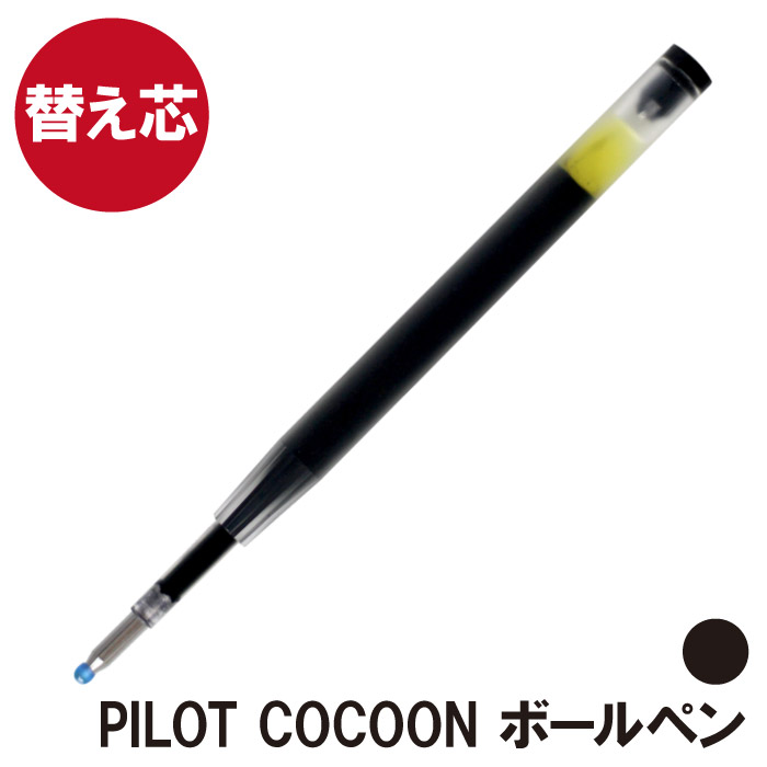 楽天市場】ボールペン 替え芯 【 パイロット カスタム 槐 用 替芯 黒 0.7mm 】 プレゼント ギフト Present Gift Ball  Pen Pilot Custom えんじゅ【 本体は別売りです 】 : FLEGRE-1号店-