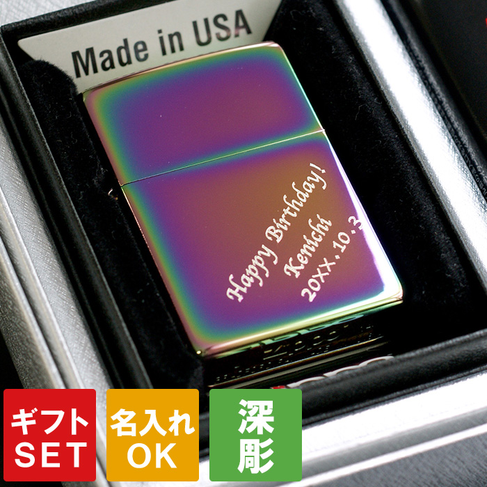 Zippo ライト 虹色 名声入れ 貨物輸送無料 安泰郵便随行員 ジッポ 虹色 スペクトラム 151 現行ひとまとまり ファーストネーム上り口 プレゼント 名入り ギフト セット 符牒 彫刻術 ブランド シック 油分ライター 丁年 ボーイフレンド メンズ 不死化日取り 名 名前 入れ