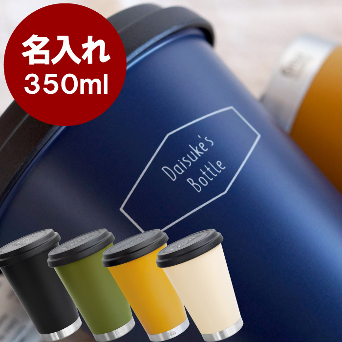 楽天市場 コンビニ コーヒー タンブラー 蓋付き 名前入り 名入れ マグボトル 送料無料 サーモマグ モバイル タンブラー 350ml 就職祝い 女性 入学祝い 卒業 先生 保温 保冷 真空断熱 名入り ギフト 通勤 男性 女性 誕生日 プレゼント 名 名前 入り 入れ Thermo 楽天市場 コンビニ コーヒー タンブラー 蓋付き 名前入り 名入れ マグボトル 送料無料 サーモマグ モバイル タンブラー 350ml 就職祝い 女性 入学祝い 卒業 先生 保温 保冷 真空断熱 名入り ギフト 通勤 男性 女性 誕生日 プレゼント 名 名前 入り 入れ Thermo