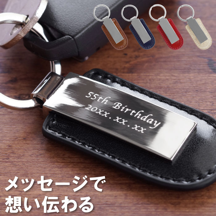 楽天市場 車 キーホルダー 革 メンズ おしゃれ 名入れ メタルプレート キーリング 男性 40代 彼氏 シンプル メンズ レザー 本革 革 女性 メッセージ 刻印 名前入り プレゼント 名入り ギフト 誕生日プレゼント 父 60代 名 名前 入り 入れ
