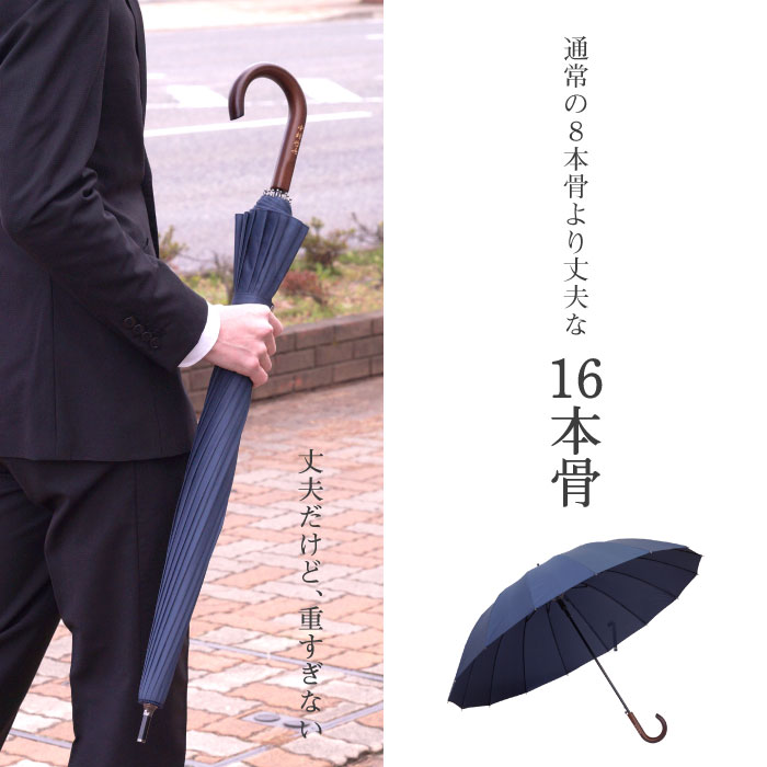 楽天市場 傘 メンズ 大きい 名入れ 送料無料 65cm 雨傘 男性用 名前入り ギフト 16本 16本骨 長傘 グラスファイバー ワンタッチ ジャンプ傘 おしゃれ 目印 かさ 名入り 30代 40代 50代 60代 誕生日 プレゼント プチギフト 父の日 敬老の日 通勤