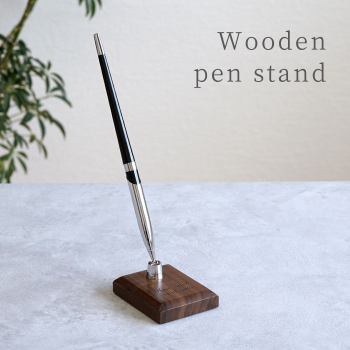 楽天市場 開店祝い 名入れ 送料無料 木製 ペンスタンド 名前入り ギフト 1本 高級 ボールペン おしゃれ 名入り 美容室 サロン カフェ 美容院 飲食 周年 記念 ホテル ペン お店 まとめ買い 大量 開店 開業 開業祝い ウッド 周年記念品 1個から
