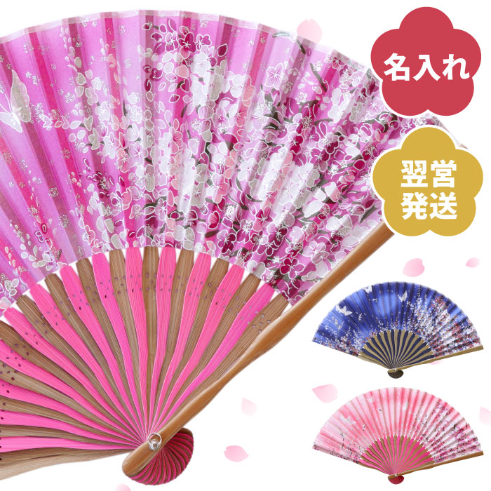 楽天市場】名入れ ギフト LXX My扇子 「桜に蝶」 タッセル付 / 誕生日
