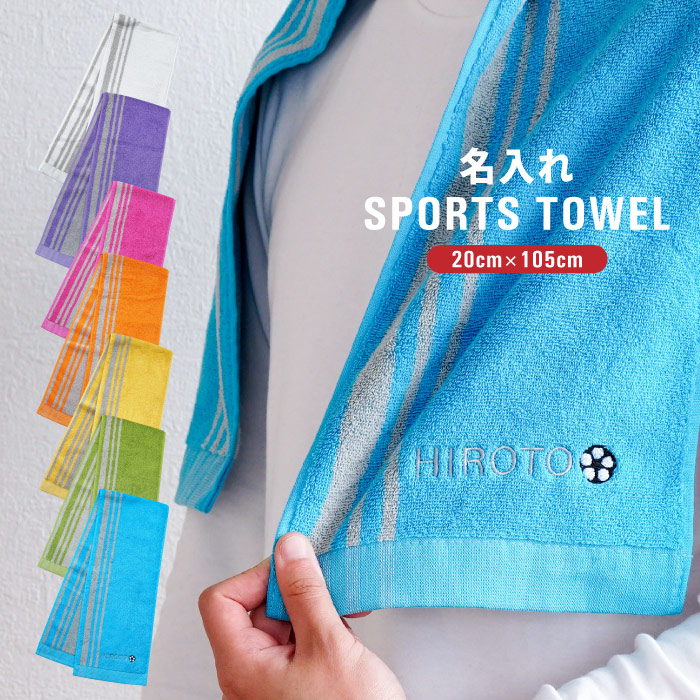 楽天市場 タオル ギフト 送料無料 名入れ スポーツタオル マフラータオル かわいい おしゃれ 名前入り プレゼント 名入り フェイスタオル 吸水 吸収 サッカー 野球 スポーツ 部活 チーム クラブ オリジナル 卒業 記念 誕生日 祝い ピンク 白 Towel Present Gift