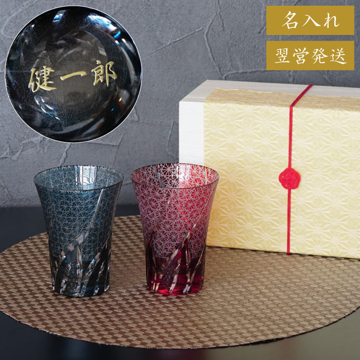 ビアグラス ジョッキ 最新エルメス 名入れ ビールグラス 切子グラス プレゼント 両親 切子 年配 名前 名入り 祝い 定年 傘寿 米寿 喜寿 古希 還暦 誕生日 おしゃれ 母 父 誕生日プレゼント 男性 女性 還暦祝い ペア 230ml 菊つなぎ模様 グラス オールド